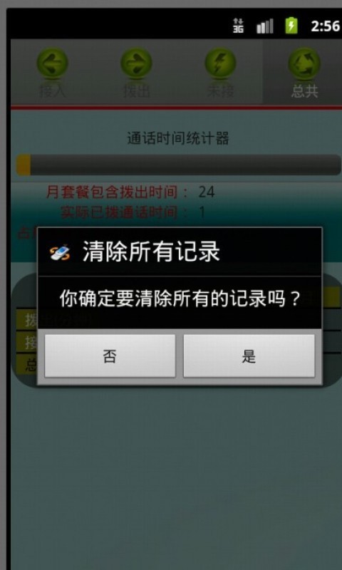 通话记录管理器截图5