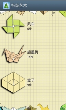 折纸截图