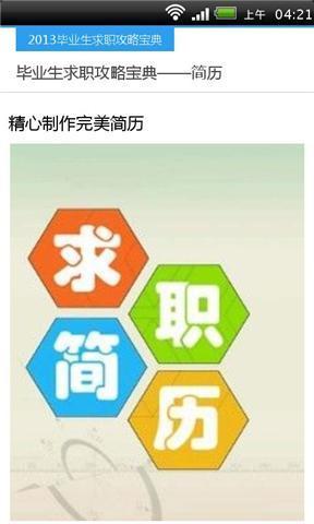 毕业生求职攻略宝典截图5