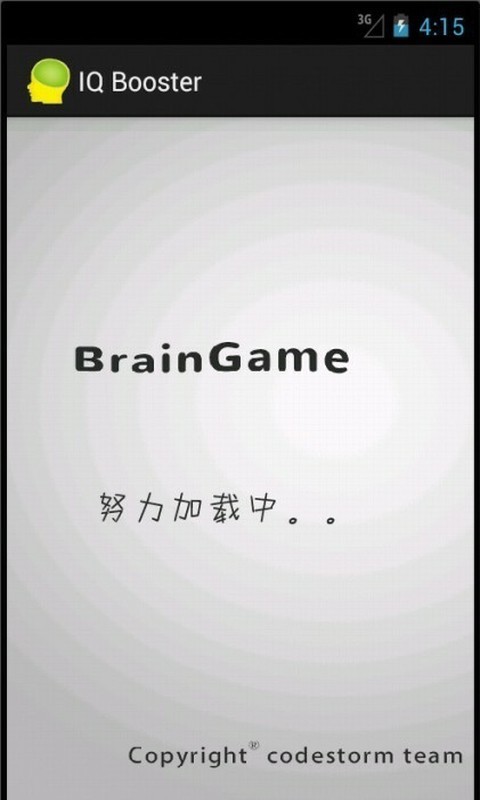 IQ Booster截图1