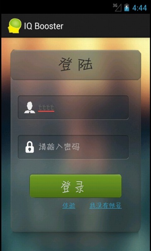 IQ Booster截图2