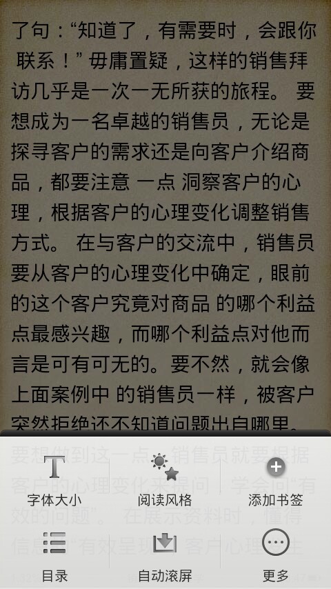 销售心理学截图