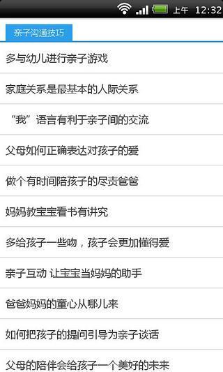 亲子沟通技巧截图4