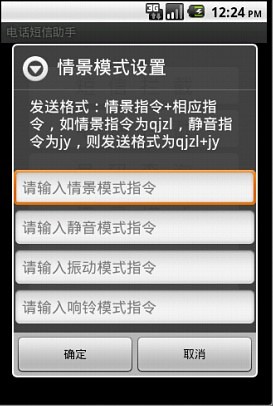 电话短信助手截图6