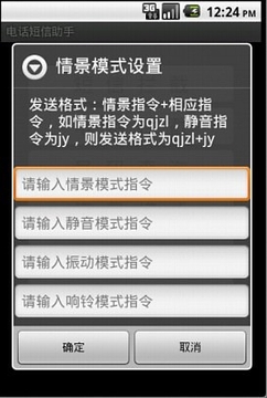 电话短信助手截图