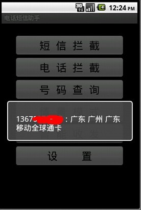 电话短信助手截图7