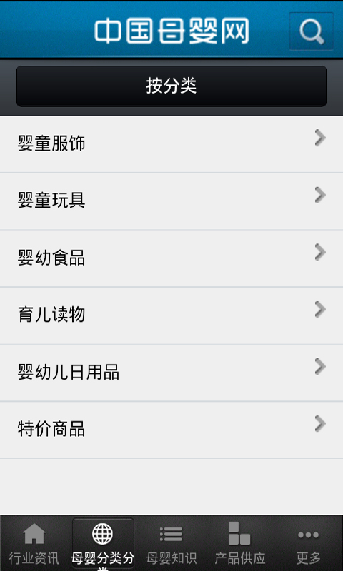 中国母婴网截图3