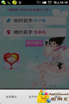 缘分测试截图