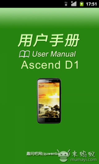 U9500用户手册截图1