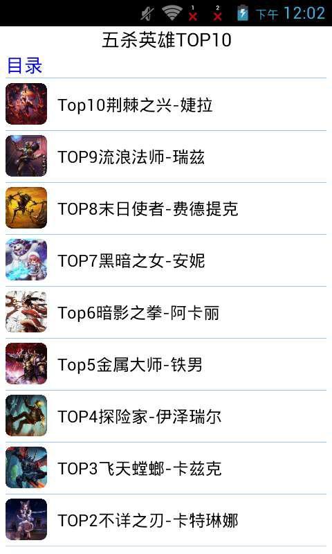 五杀英雄TOP10截图3