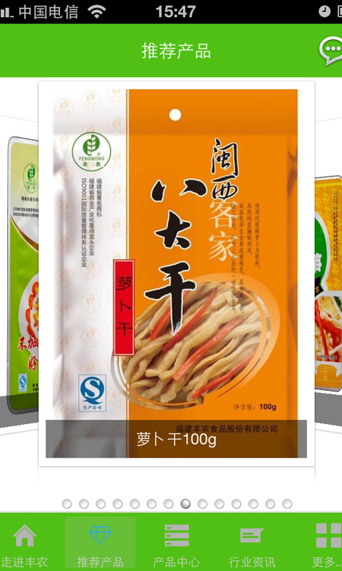 天然食品截图2