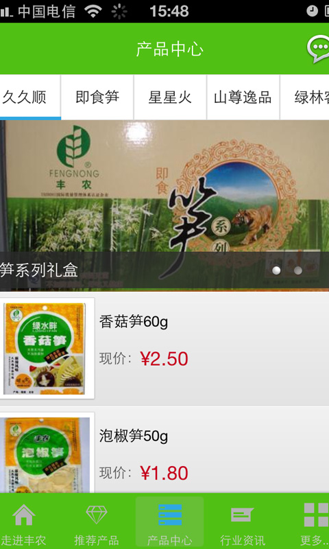 天然食品截图3