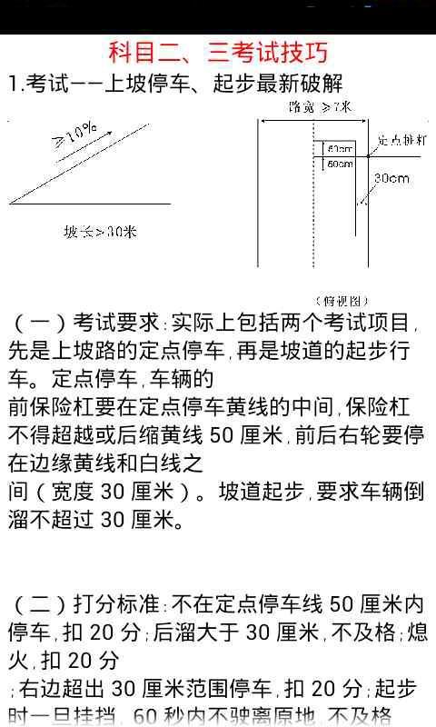 科目二三考试技巧截图5