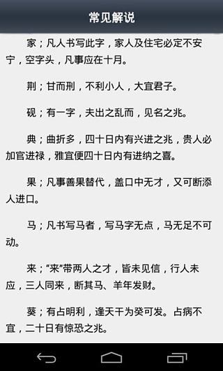 中国传统测字算命截图5