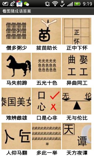 看图猜成语答案截图2