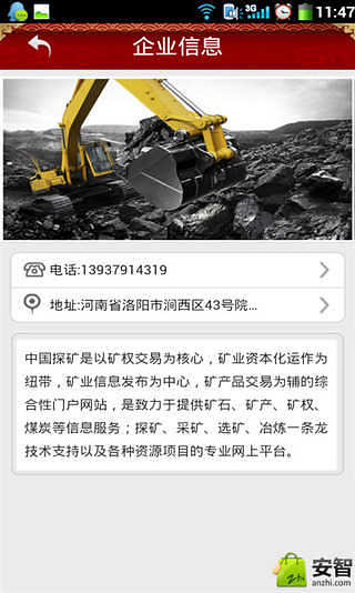 中国探矿截图5