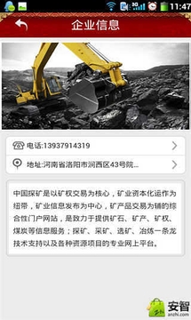 中国探矿截图
