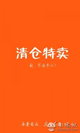 清仓特卖截图3