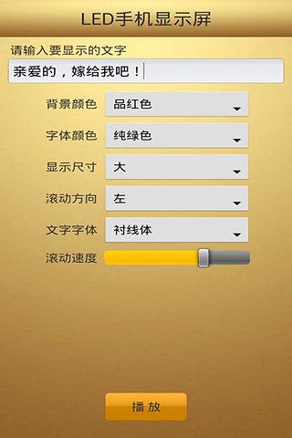 手机LED示爱截图2