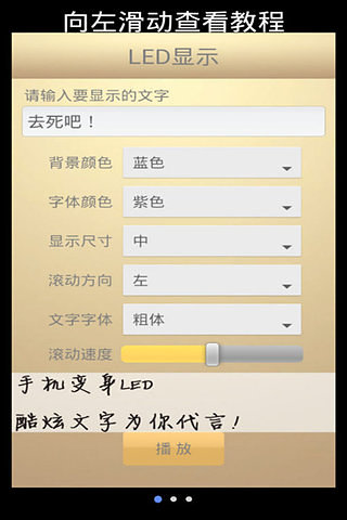 手机LED示爱截图4