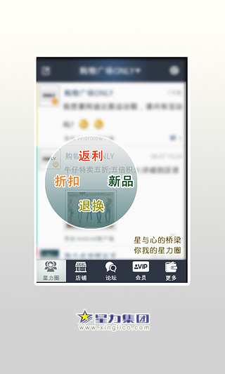 星力圈截图1