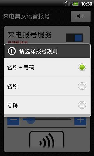 超嗲电话报号截图5