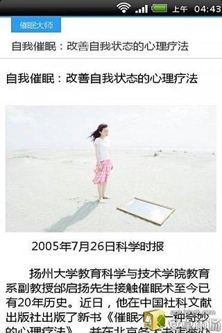 专业自我催眠教程截图2