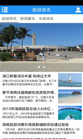 海南旅游截图3