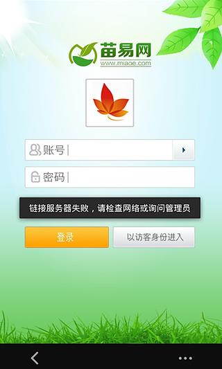 苗易网APP截图1