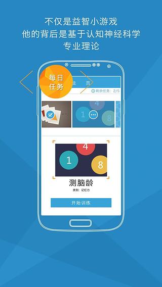 脑力大咖截图3