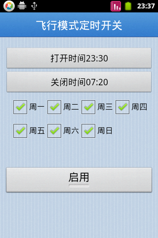 飞行模式定时开关截图1