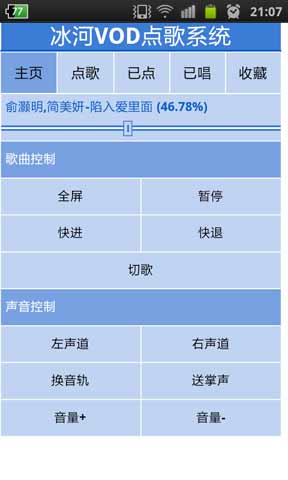 KTV手机点歌系统截图2