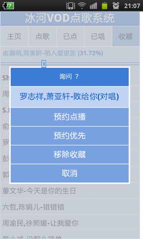 KTV手机点歌系统截图3