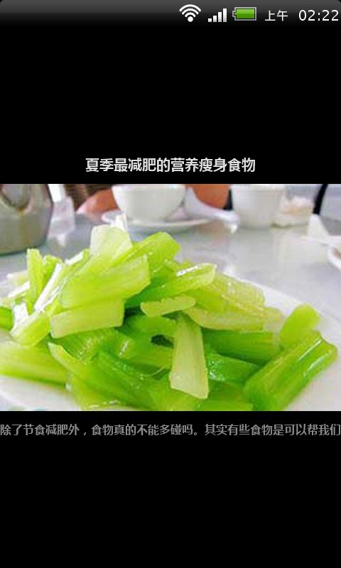 夏季最减肥的营养瘦身食物截图5