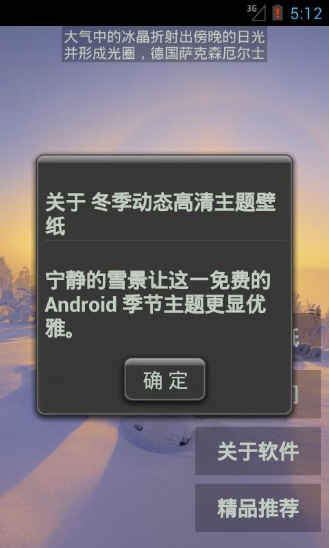 冬季高清动态壁纸截图4