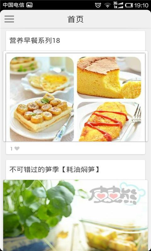 精品私房菜谱截图2