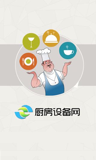 厨房设备截图1