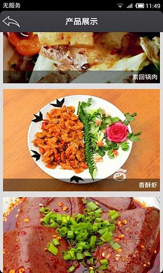 乐山美食截图1