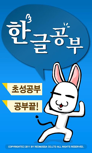 Studying Hangul截图1