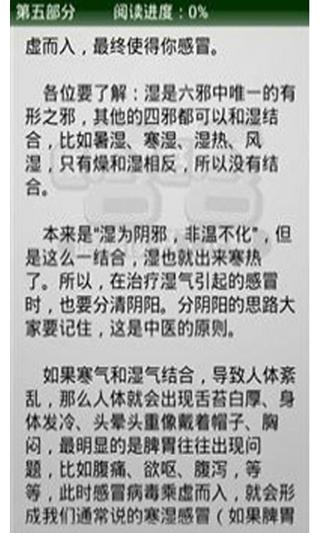 阴阳调百病消截图2