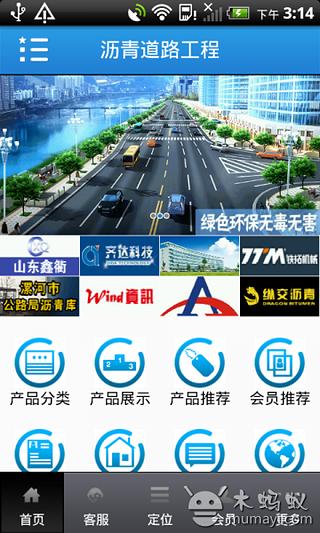 沥青道路工程截图2