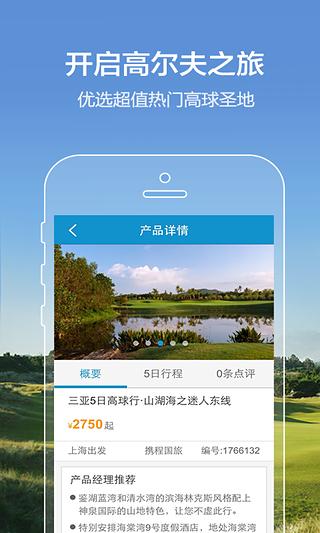 携程高尔夫截图3
