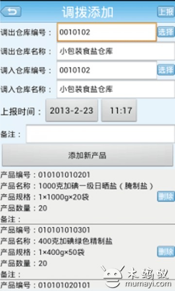 食盐销售终端业务综合管理系统V17.0截图2