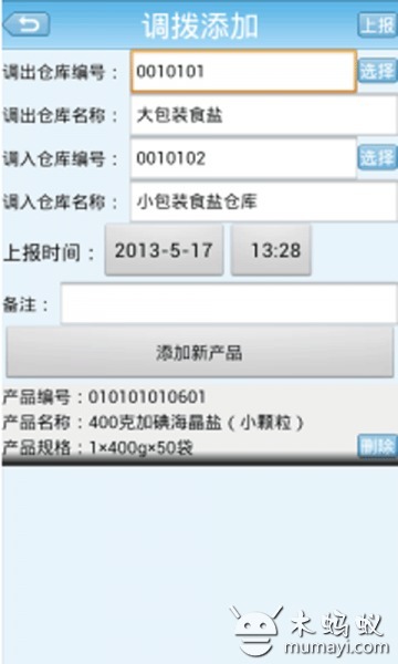 食盐销售终端业务综合管理系统V17.0截图4