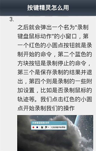 按键精灵使用教程截图1