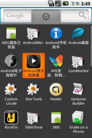 Android音乐刻录截图5