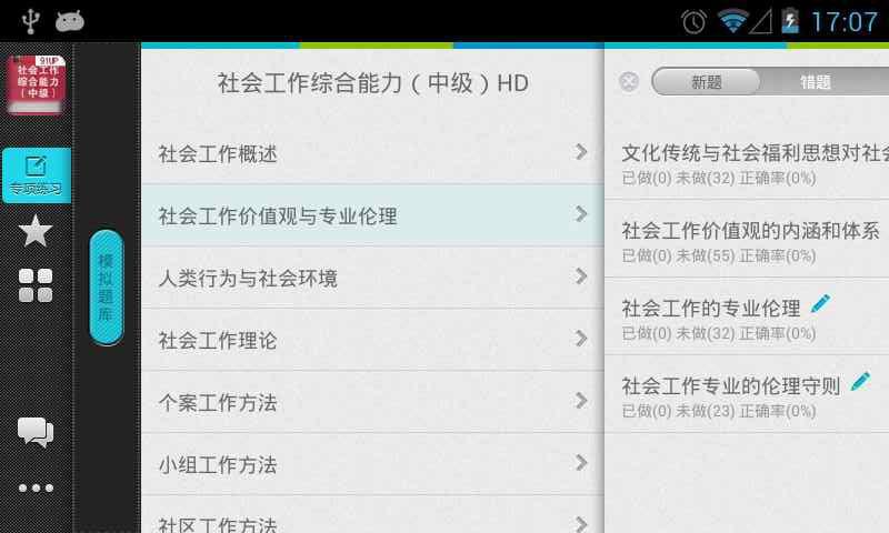 社会工作能力中级HD截图2