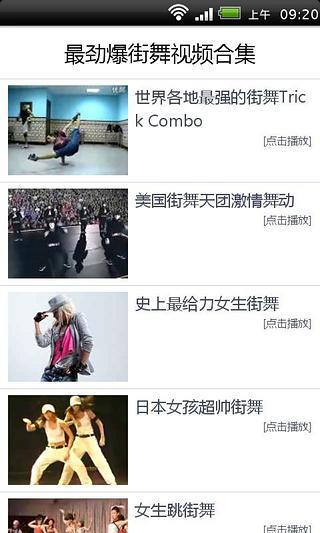 最劲爆街舞视频合集截图5