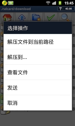 手机全能解压缩器截图4