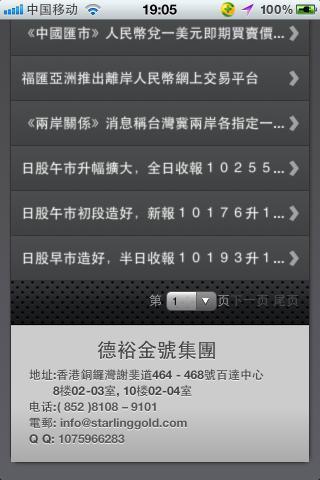 Starling iQuote截图4